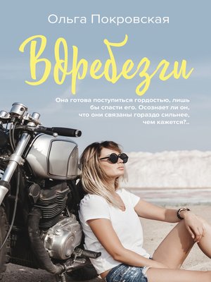 cover image of Вдребезги